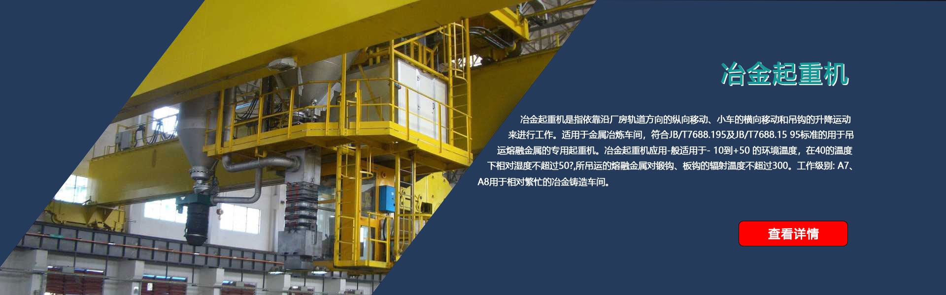 冶金起重機(jī)廠家